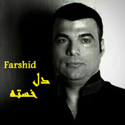 Farshid – Del Khasteh Farshid – Del Khasteh